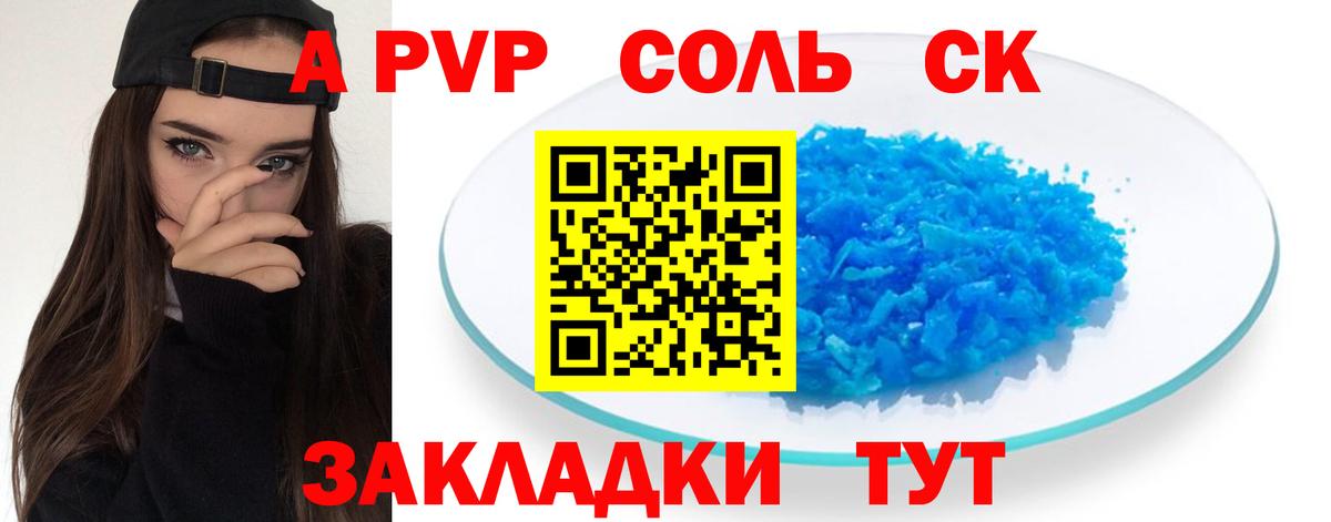 Альфа ПВП Соль Мелеуз