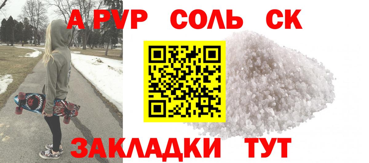 Мелеуз  APVP кристаллы  A PVP мука  Alfa_PVP  Alpha-PVP СК  Вход с VPN 