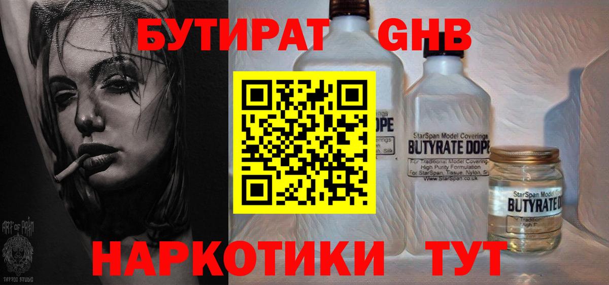 Мелеуз  БУТИРАТ BDO 33%  Вход с VPN 
