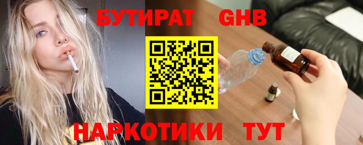 БУТИРАТ бутик Мелеуз