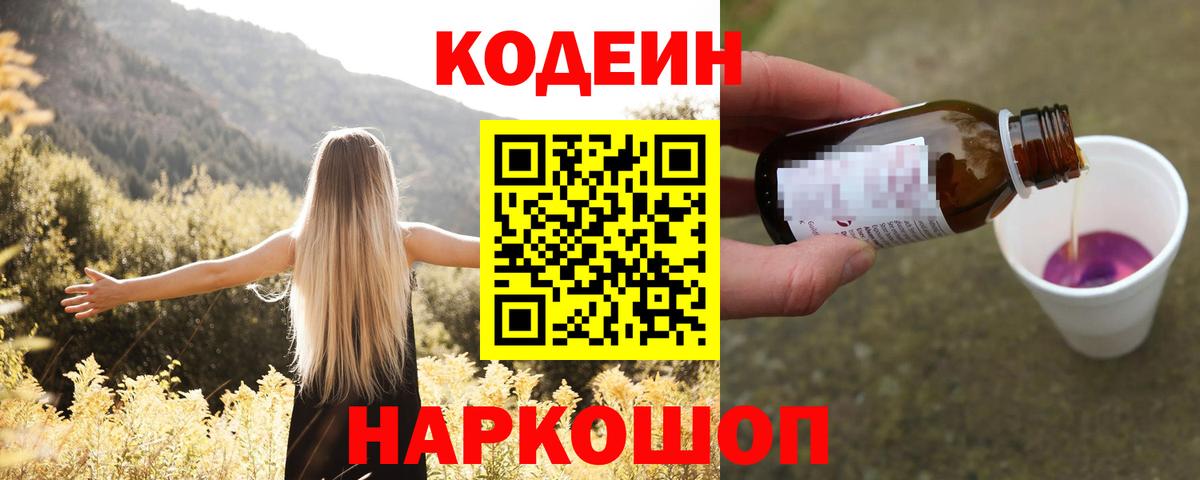 Мелеуз  Codein Purple Drank  что такое наркотик  Codein Purple Drank  Вход с VPN 
