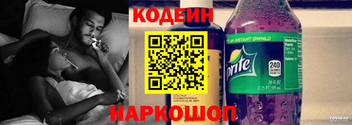 Кодеин напиток Lean (лин) Мелеуз