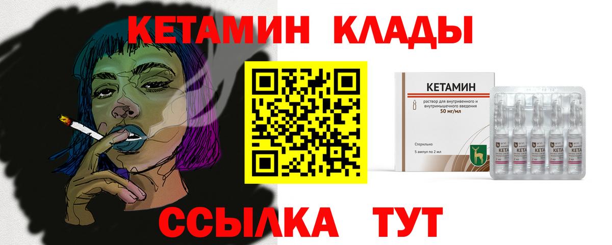 КЕТАМИН VHQ  Вход с VPN  Мелеуз 