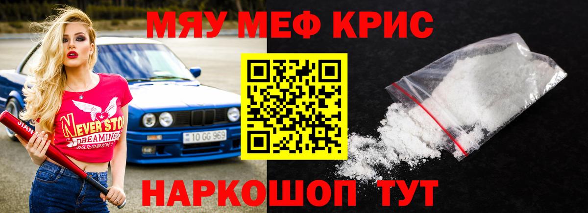 Мефедрон VHQ  МЯУ-МЯУ  МЕФ  Мелеуз  Меф VHQ  Вход с VPN 
